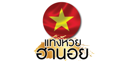 เว็บแทงหวยฮานอย