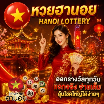 หวย ฮานอย จ่าย