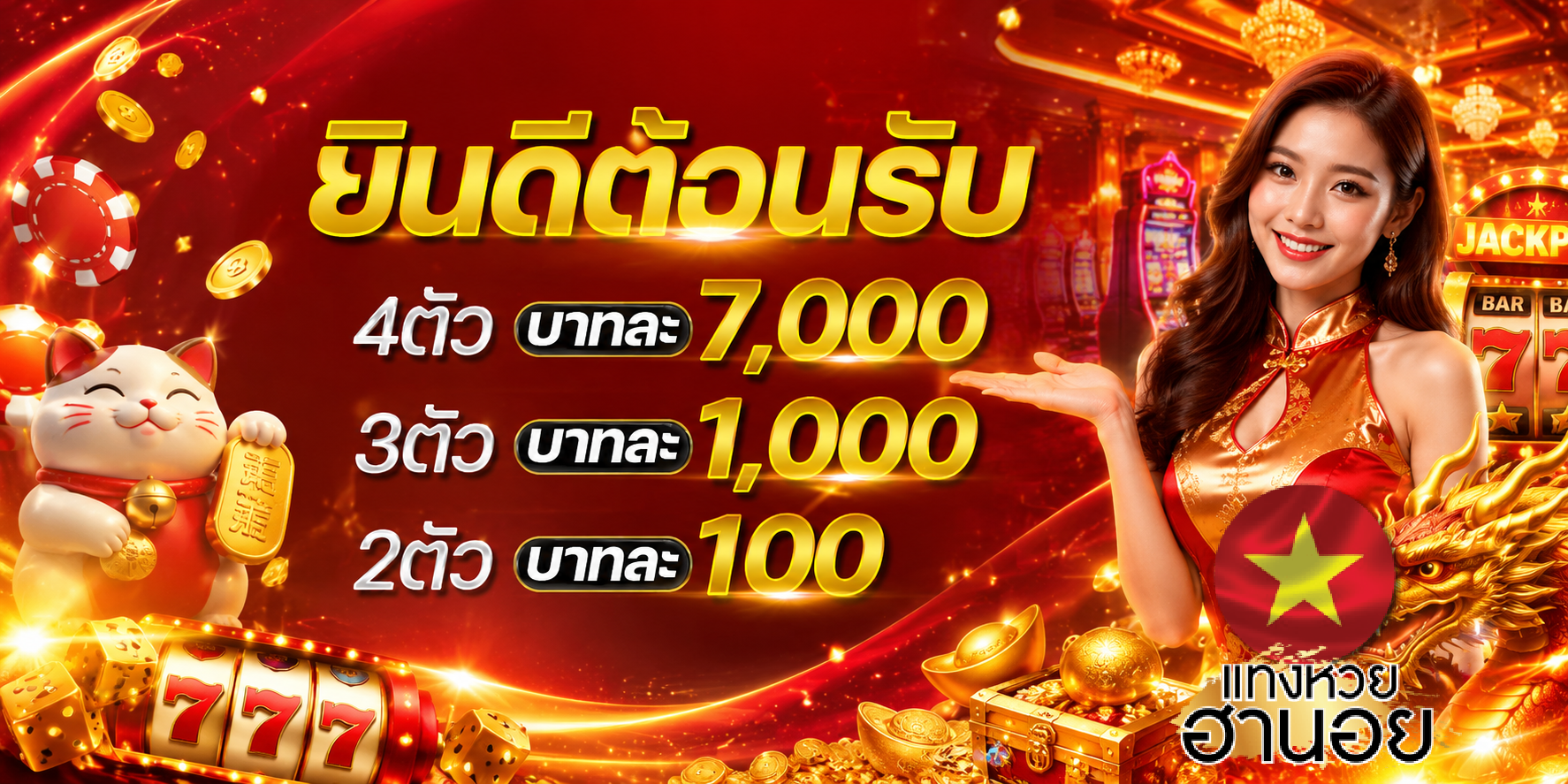 หวย ฮานอย extra