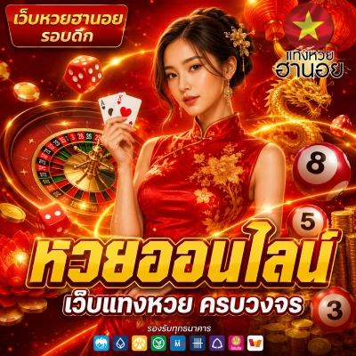 หวย ฮานอย lotto vip