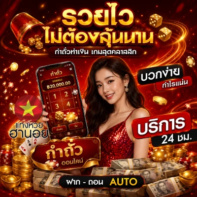 เว็บ หวย ฮานอย pantip